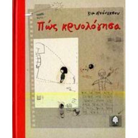 Πώς Κρυολόγησα