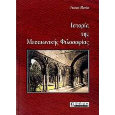 Ιστορία Της Μεσαιωνικής Φιλοσοφίας - Franco Alessio