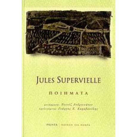 Ποιήματα - Jules Supervielle