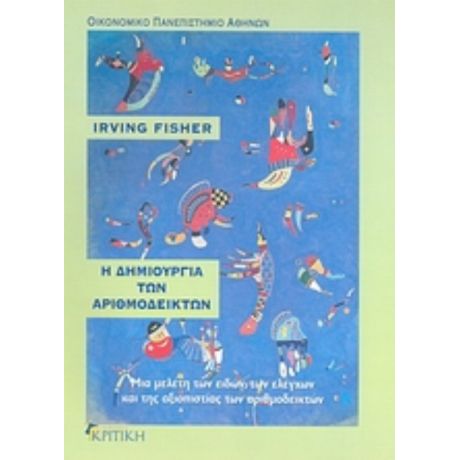 Η Δημιουργία Των Αριθμοδεικτών - Irving Fisher