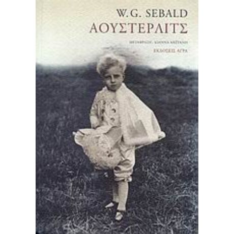 Άουστερλιτς - W. G. Sebald