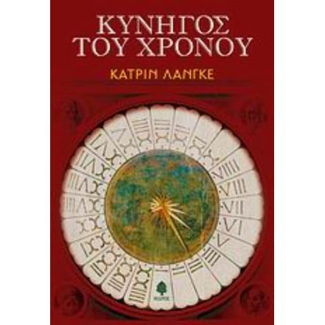 Κυνηγός Του Χρόνου - Κάτριν Λάνγκε