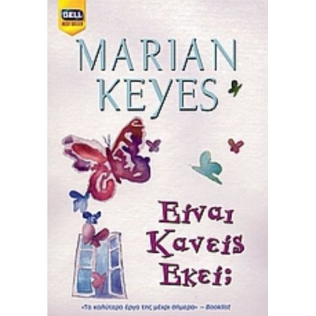 Είναι Κανείς Εκεί; - Marian Keyes