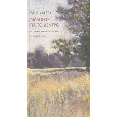 Διάλογος Για Το Δέντρο - Paul Valéry