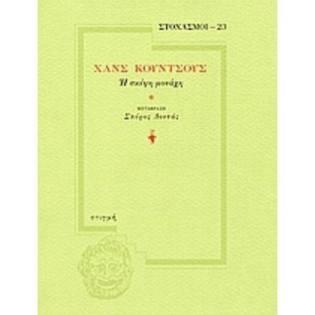 Χανς Κούντσους - Χανς Κούντσους