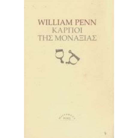 Καρποί Της Μοναξιάς - William Penn