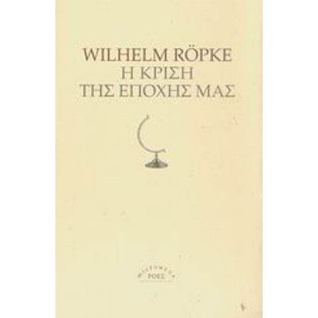 Η Κρίση Της Εποχής Μας - Wilhelm Ropke