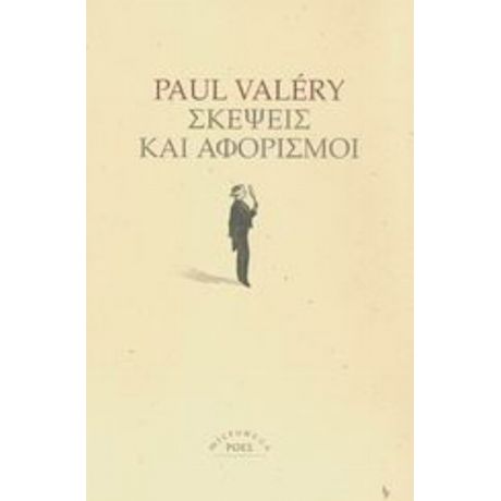 Σκέψεις Και Αφορισμοί - Paul Valéry