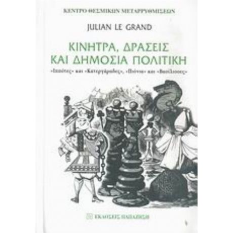 Κίνητρα, Δράσεις Και Δημόσια Πολιτική - Julian Le Grand