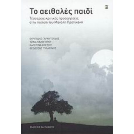 Το Αειθαλές Παιδί - Συλλογικό έργο