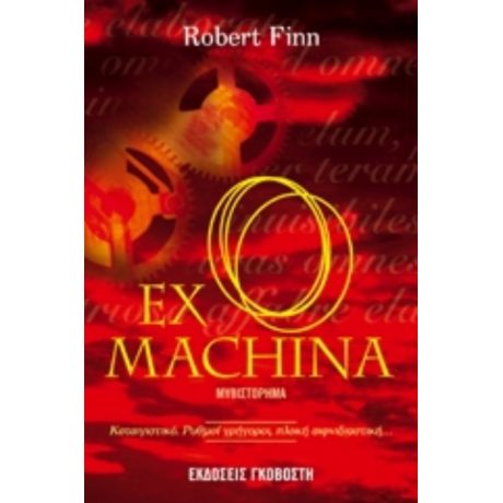 Ex Machina - Robert Finn