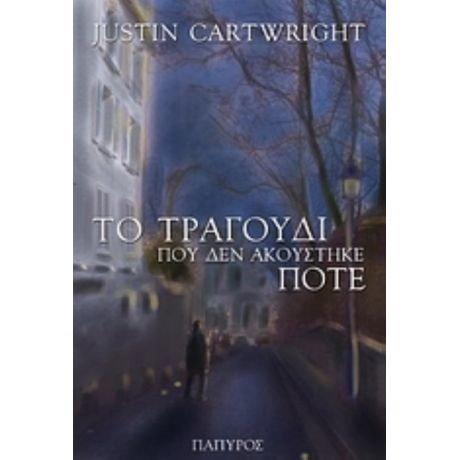 Το Τραγούδι Που Δεν Ακούστηκε Ποτέ - Justin Cartwright