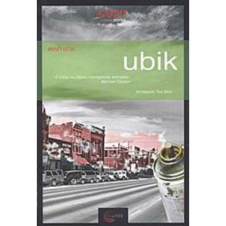 Ubik - Φίλιπ Ντικ
