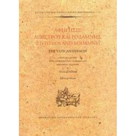 Αφήγησις Λιβίστρου Και Ροδάμνης