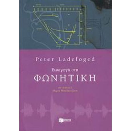 Εισαγωγή Στη Φωνητική - Peter Ladefoged