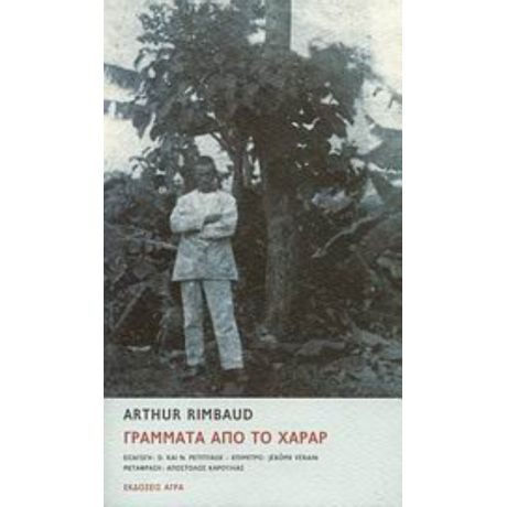 Γράμματα Από Το Χαράρ - Arthur Rimbaud
