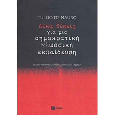 Δέκα Θέσεις Για Μια Δημοκρατική Γλωσσική Εκπαίδευση - Tulio De Mauro