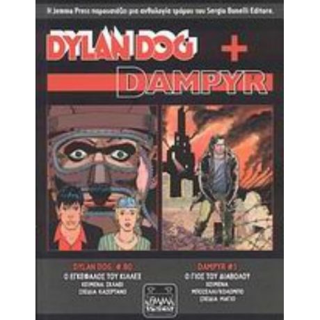 Dylan Dog + Dampyr - Συλλογικό έργο