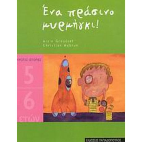 Ένα Πράσινο Μυρμήγκι! - Alain Grousset