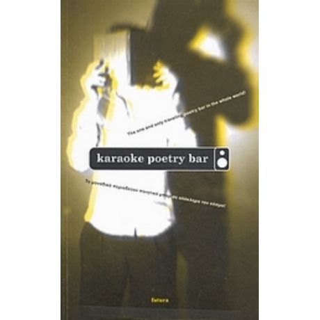 Karaoke Poetry Bar - Συλλογικό έργο