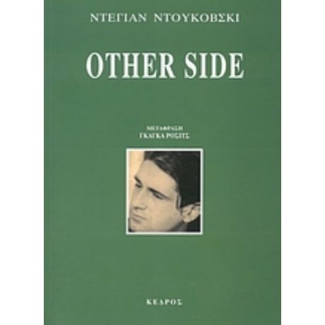 Other Side - Ντέγιαν Ντουκόβσκι