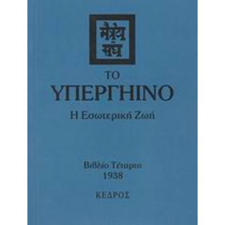 Το Υπεργήινο