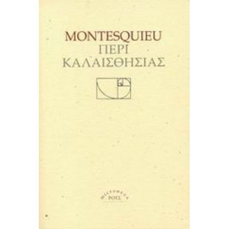 Περί Καλαισθησίας - Montesquieu