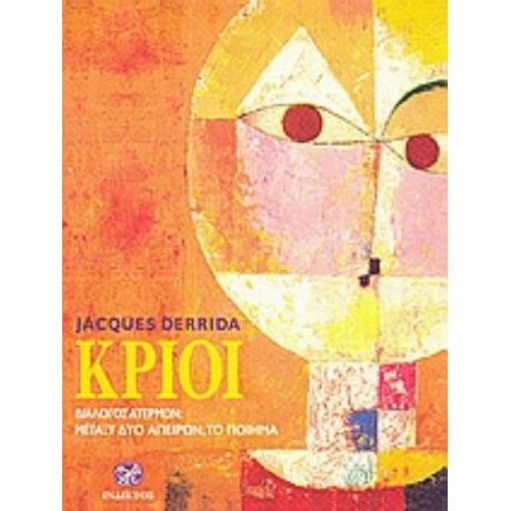 Κριοί - Jacques Derrida