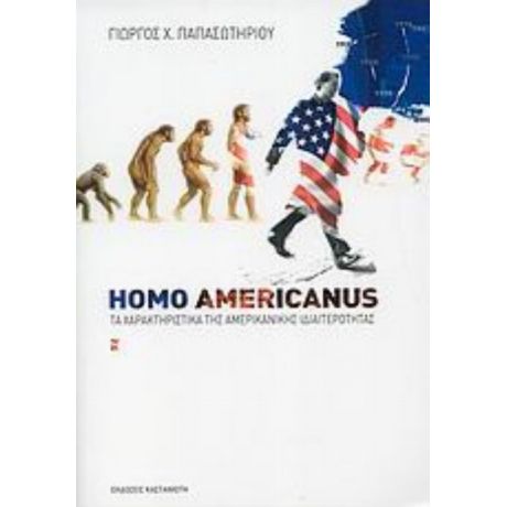 Homo Americanus - Γιώργος Χ. Παπασωτηρίου