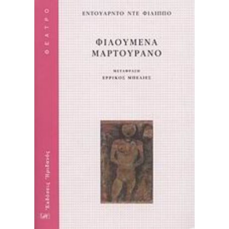 Φιλουμένα Μαρτουράνο - Εντουάρντο Ντε Φιλίππο