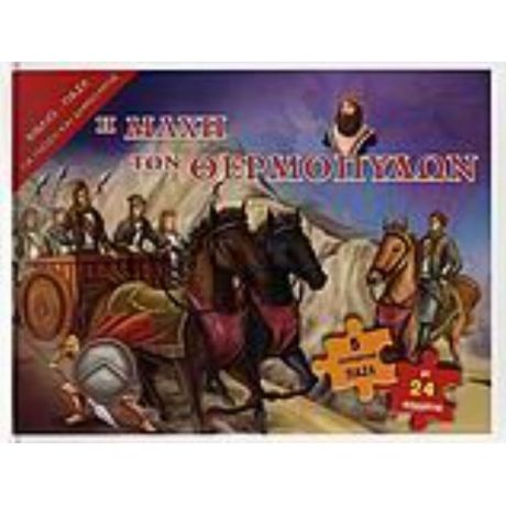 Η µάχη Των Θερµοπυλών