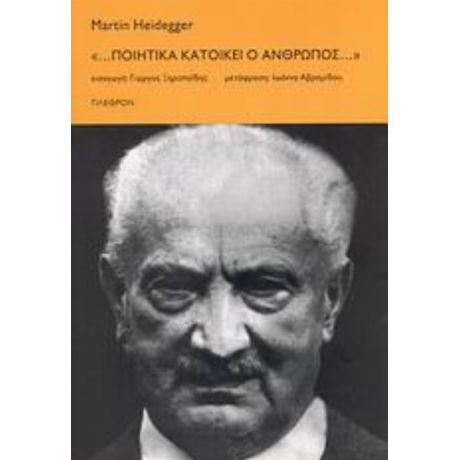 "... Ποιητικά Κατοικεί Ο Άνθρωπος..." - Martin Heidegger