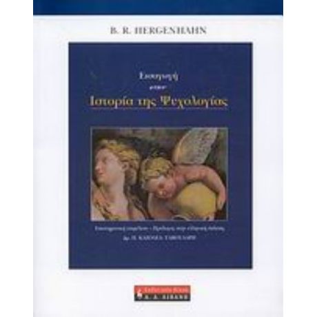 Εισαγωγή Στην Ιστορία Της Ψυχολογίας - B. R. Hergenhahn
