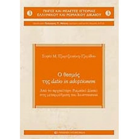 Ο Θεσμός Της Datio In Adoptionem