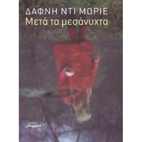 Μετά Τα Μεσάνυχτα - Δάφνη Ντι Μωριέ