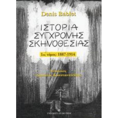 Ιστορία Σύγχρονης Σκηνοθεσίας - Denis Bablet
