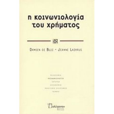 Η Κοινωνιολογία Του Χρήματος - Damien De Blic