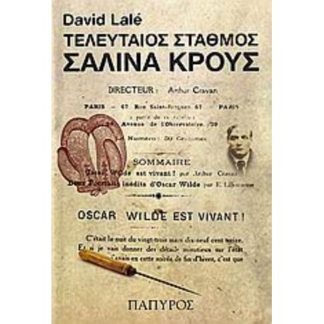 Τελευταίος Σταθμός Σαλίνα Κρους - David Lalé