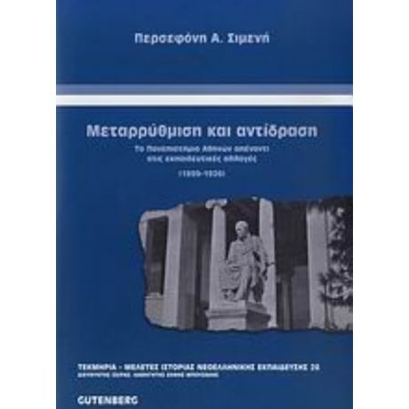 Μεταρρύθμιση Και Αντίδραση - Περσεφόνη Α. Σιμενή