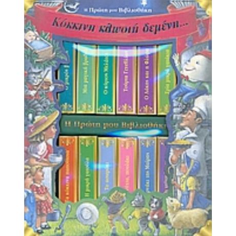Κόκκινη Κλωστή Δεμένη…