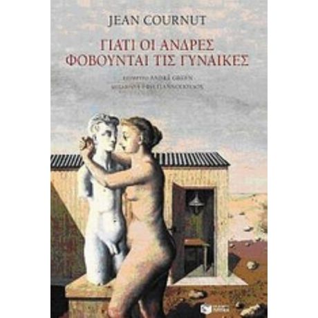 Γιατί Οι Άνδρες Φοβούνται Τις Γυναίκες - Jean Cournut