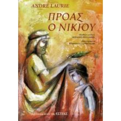 Πρόας Ο Νικίου - André Laurie
