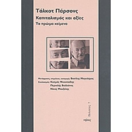 Καπιταλισμός Και Αξίες - Τάλκοτ Πάρσονς