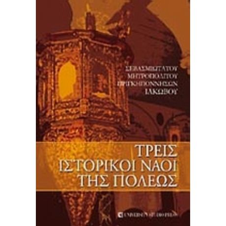 Τρεις Ιστορικοί Ναοί Της Πόλεως - Μητροπολίτης Πριγκηποννήσων Ιάκωβος