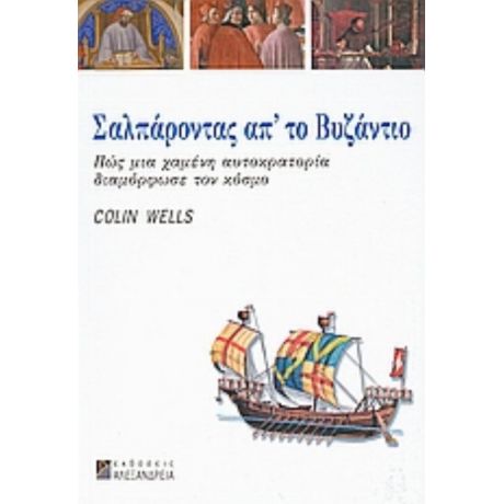 Σαλπάροντας Απ' Το Βυζάντιο - Collin Wells