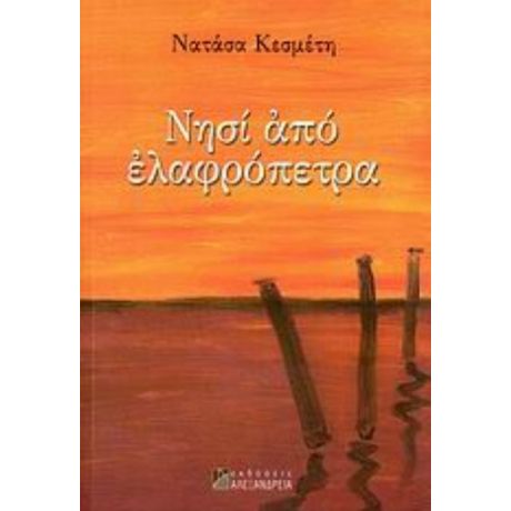 Νησί Από Ελαφρόπετρα - Νατάσα Κεσμέτη