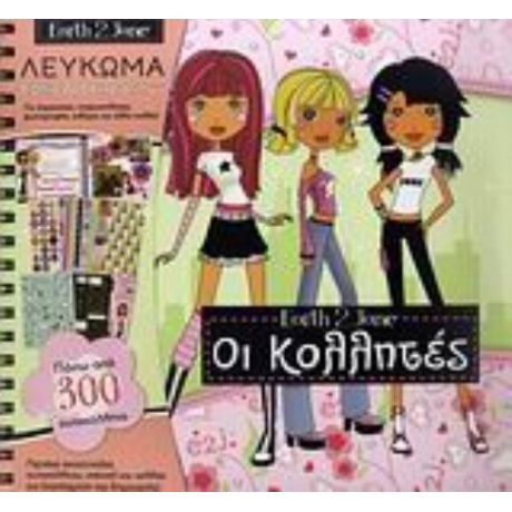 Οι Κολλητές