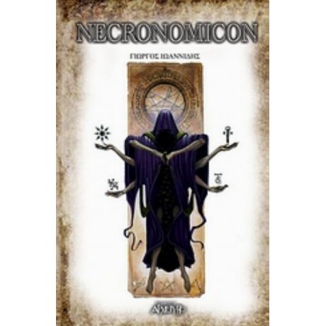 Necronomicon - Γιώργος Ιωαννίδης