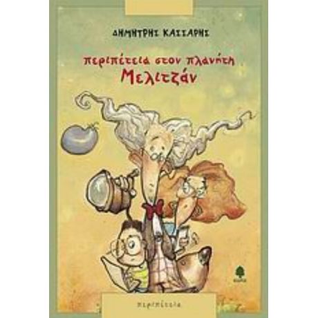 Περιπέτεια Στον Πλανήτη Μελιτζάν