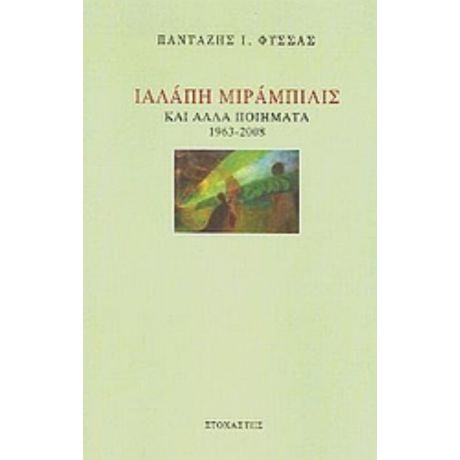 Ιαλάπη Μιράμπιλις - Πανταζής Ι. Φύσσας